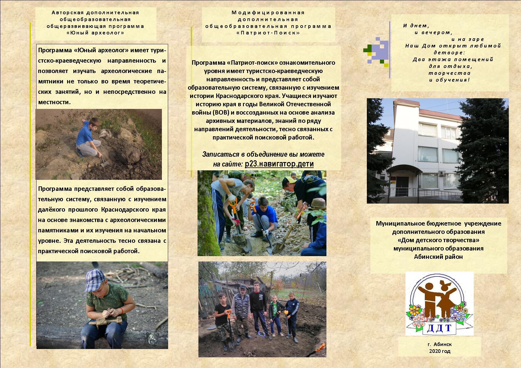 Аннотации программ - Центр дополнительного образования детей, malino-v.ru